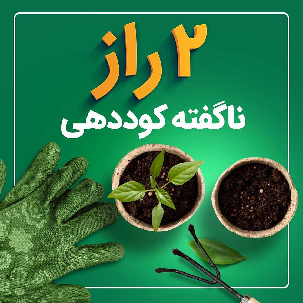 ویدیوی آموزشی 2 راز ناگفته کوددهی