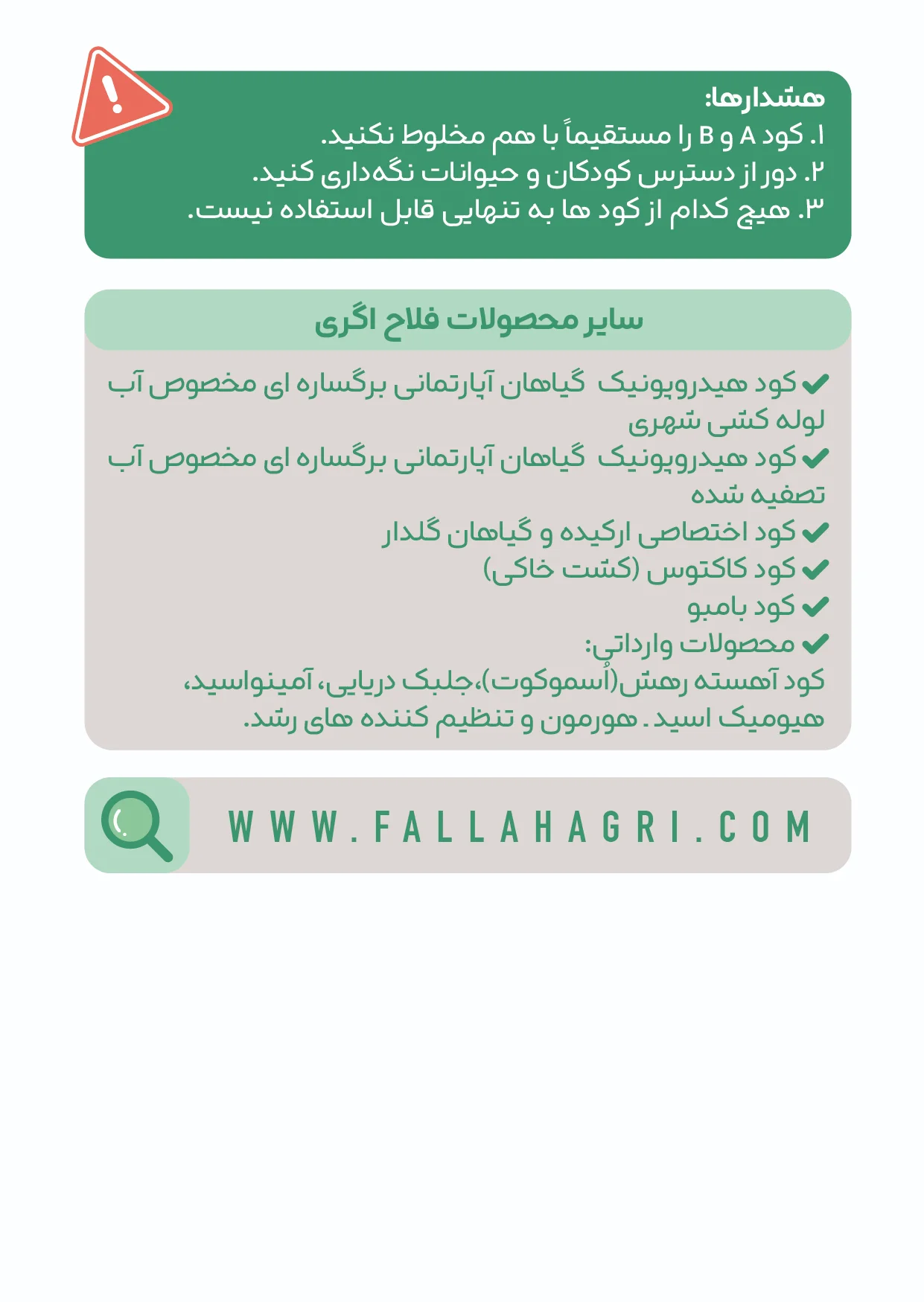 بروشور داخلی کشت خاکیA6 -02